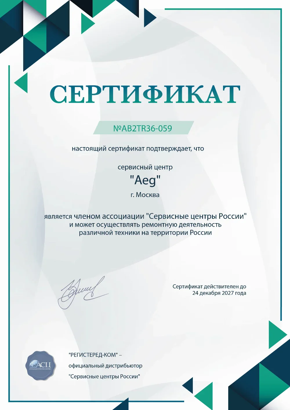 rnd.fix-aeg.ru Сертификат квалификации сервисного центра по ремонту техники AEG